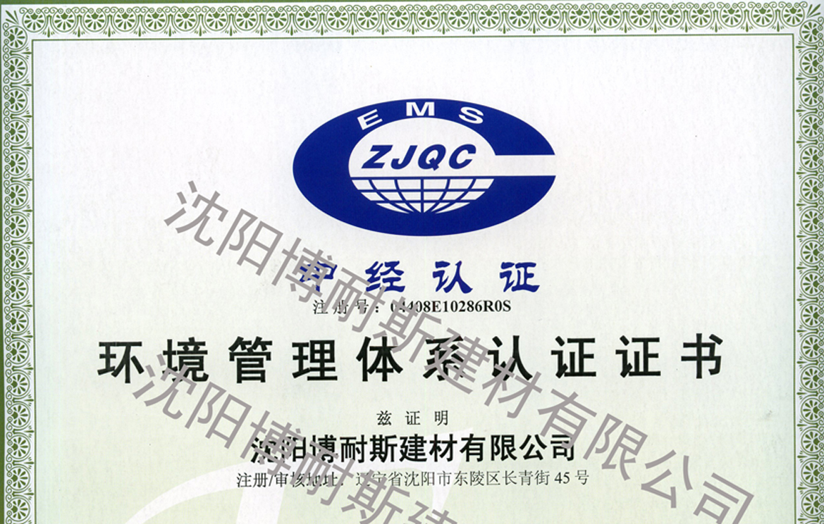 环境管理体系证书
