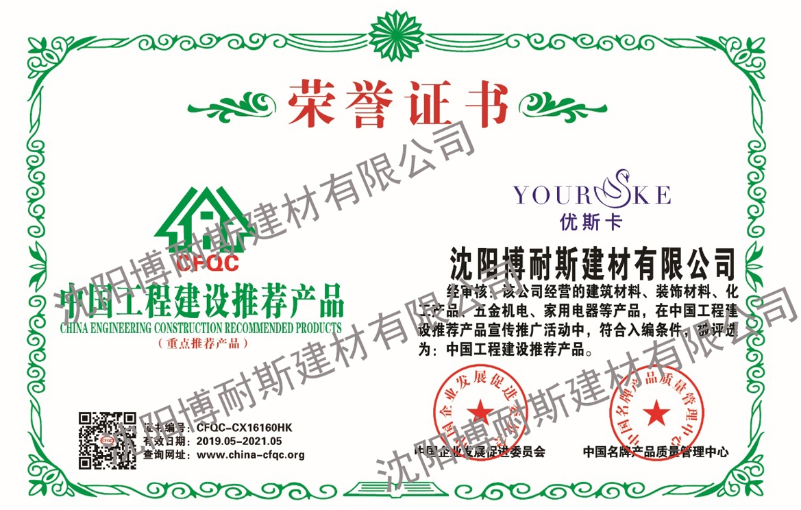工程建设推荐产品证书