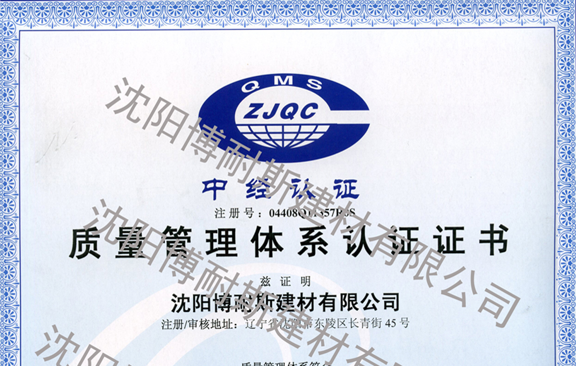质量管理体系证书