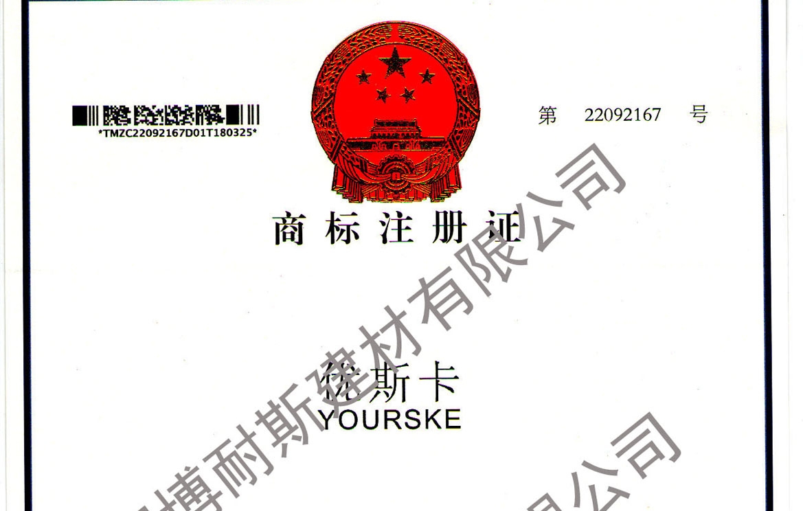 优斯卡商标证书