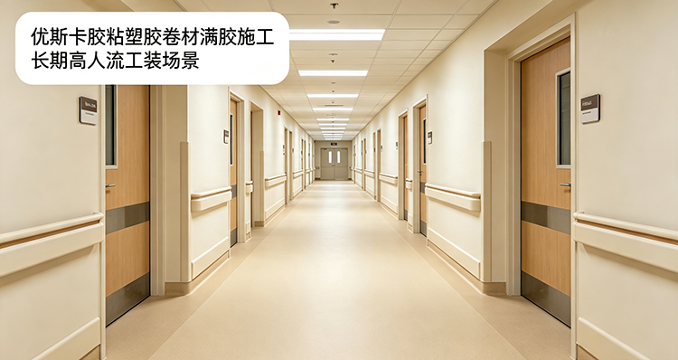 锁扣 SPC 地板与胶粘塑胶卷材怎么选？按使用场景选安装方式更省心