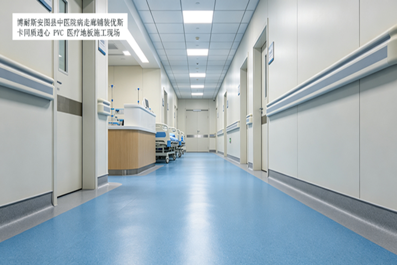 安图县中医院地面焕新背后：一块能 
